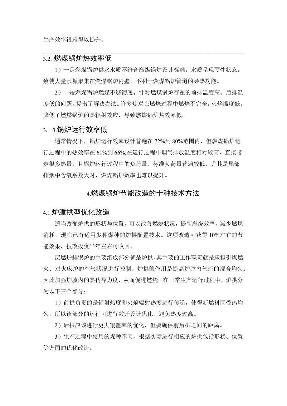 燃煤锅炉节能改造的十种技术方法.docx_第3页