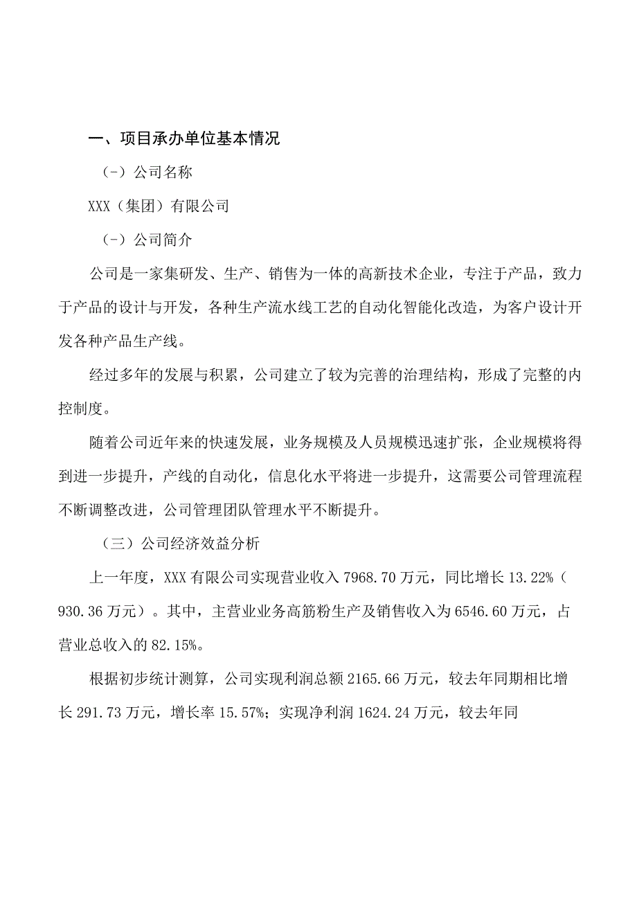 高筋粉项目可行性研究报告总投资11000万元46亩.docx_第3页