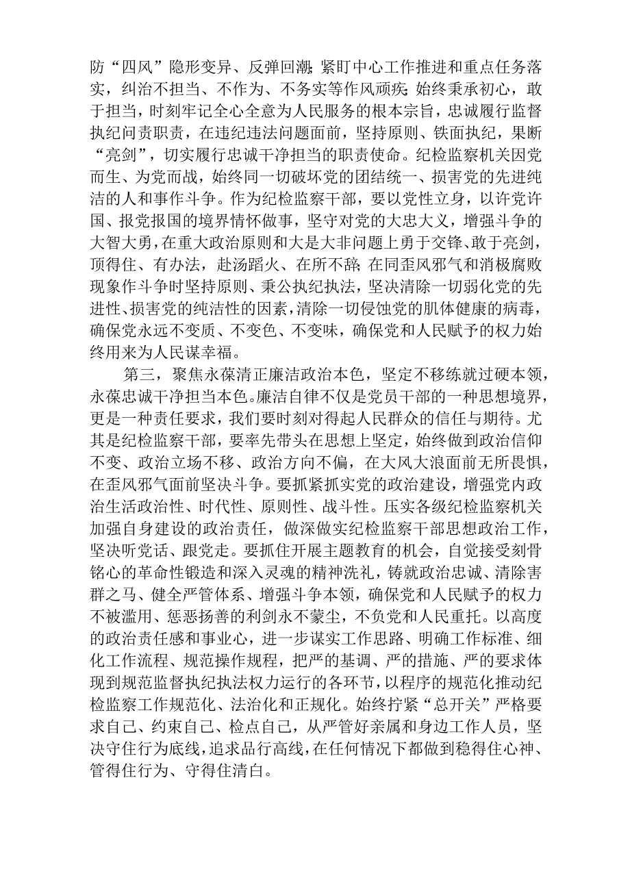 纪检监察干部关于纪检监察干部队伍教育整顿学习感悟三篇最新.docx_第2页