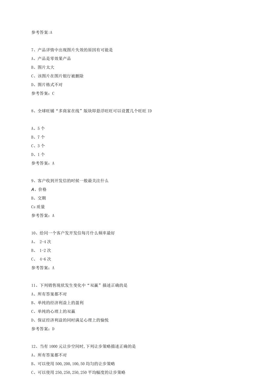 阿里巴巴跨境电商人才认证试题及答案外贸卷.docx_第3页