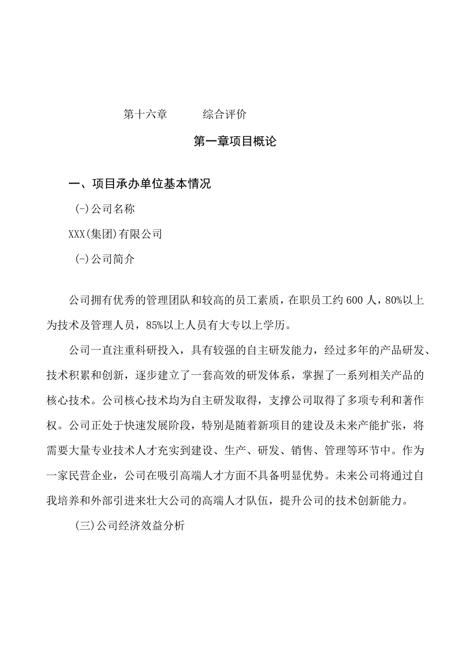 钢管塔项目可行性研究报告总投资10000万元40亩.docx_第3页