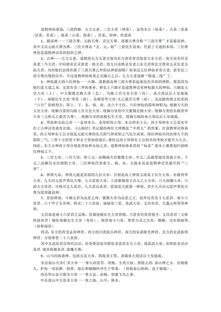 道教神仙谱系.docx_第1页