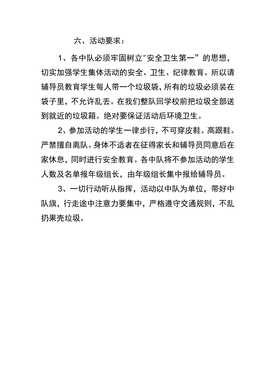 清明节活动方案.docx_第2页