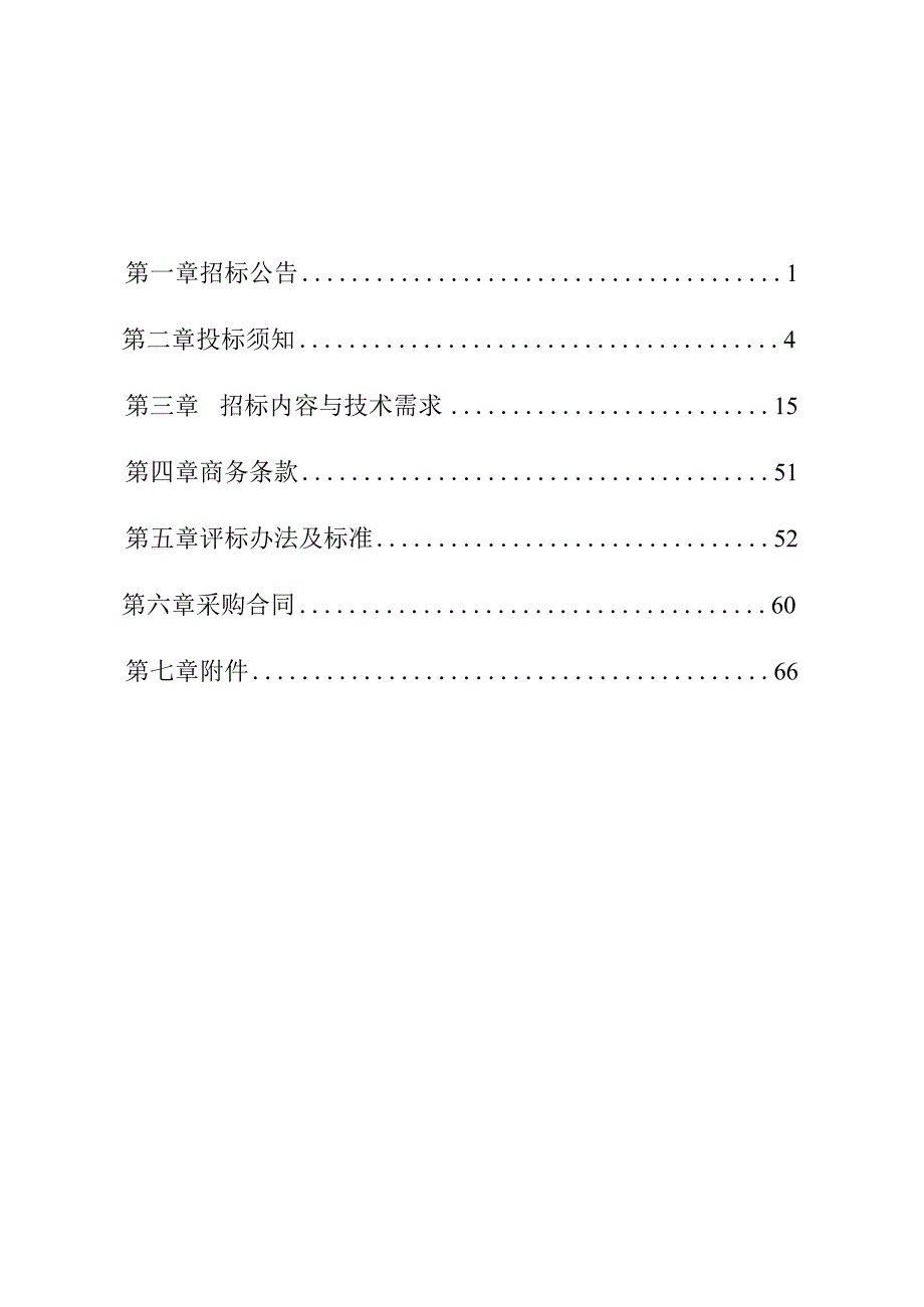 职业技术学院教室环境升级改造项目招标文件.docx_第2页