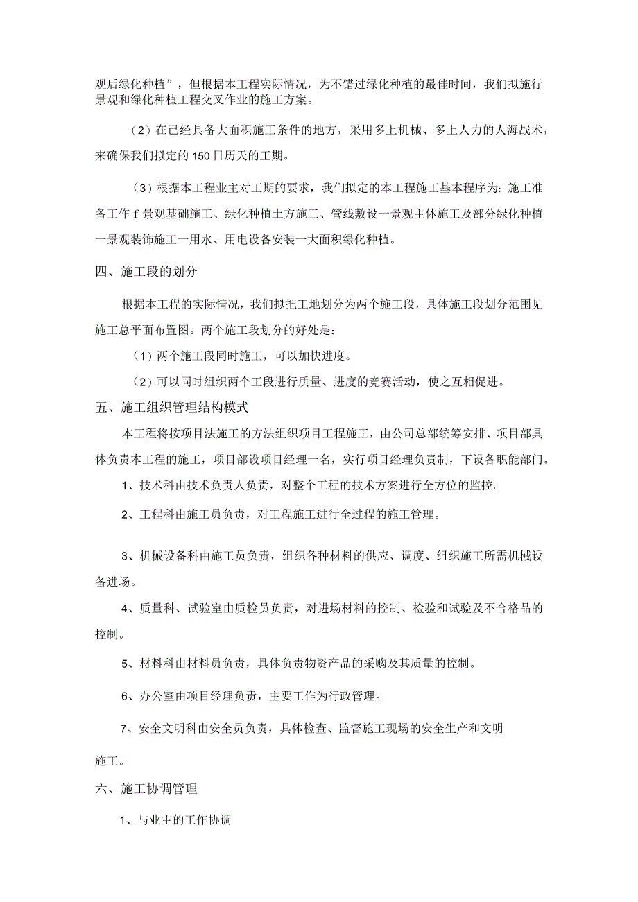 景观工程施工组织设计方案纯方案60页.docx_第2页