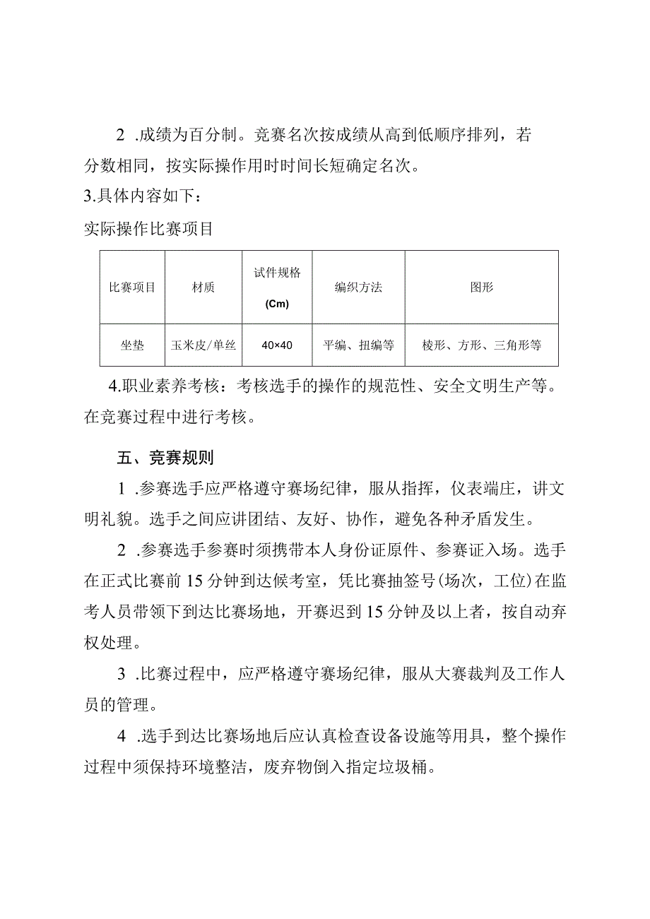 青岛市第十六届职业技能大赛首届乡村振兴技艺技能大赛平度赛区竞赛草编工艺.docx_第3页