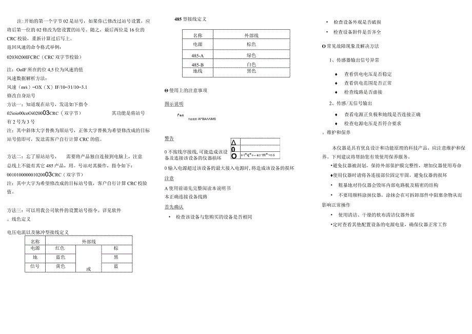 风速传感器说明书.docx_第2页