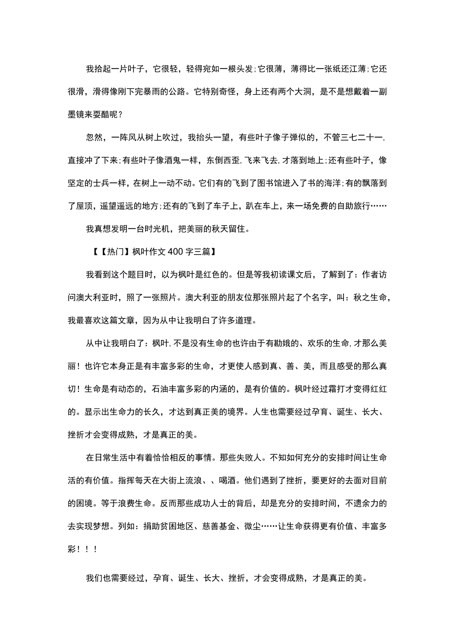 描写枫叶的日记.docx_第3页