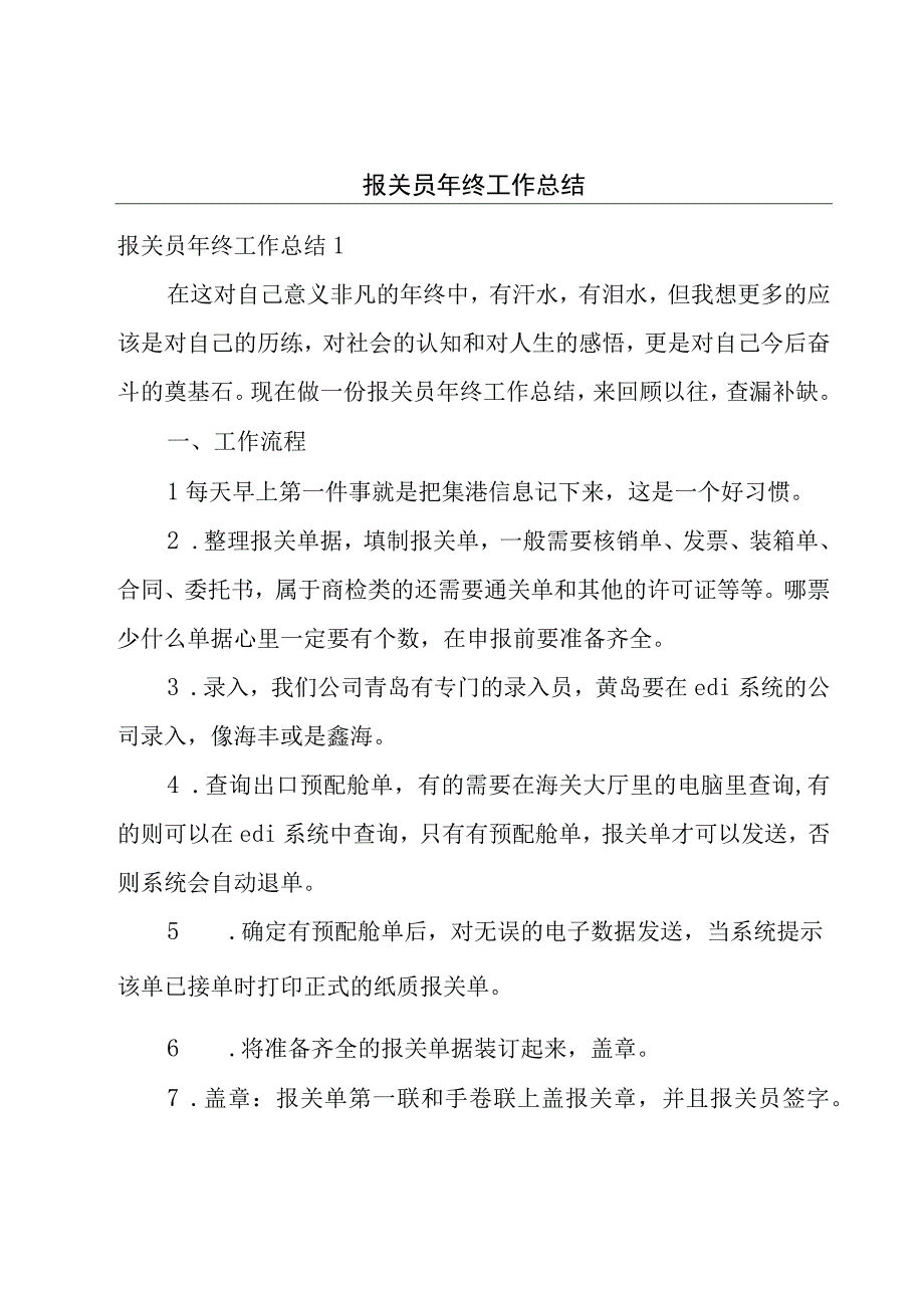 报关员年终工作总结.docx_第1页