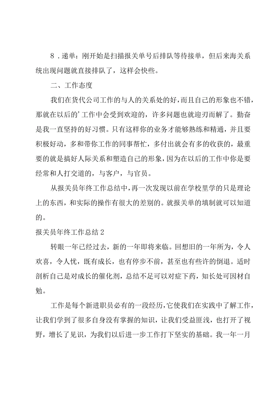 报关员年终工作总结.docx_第2页