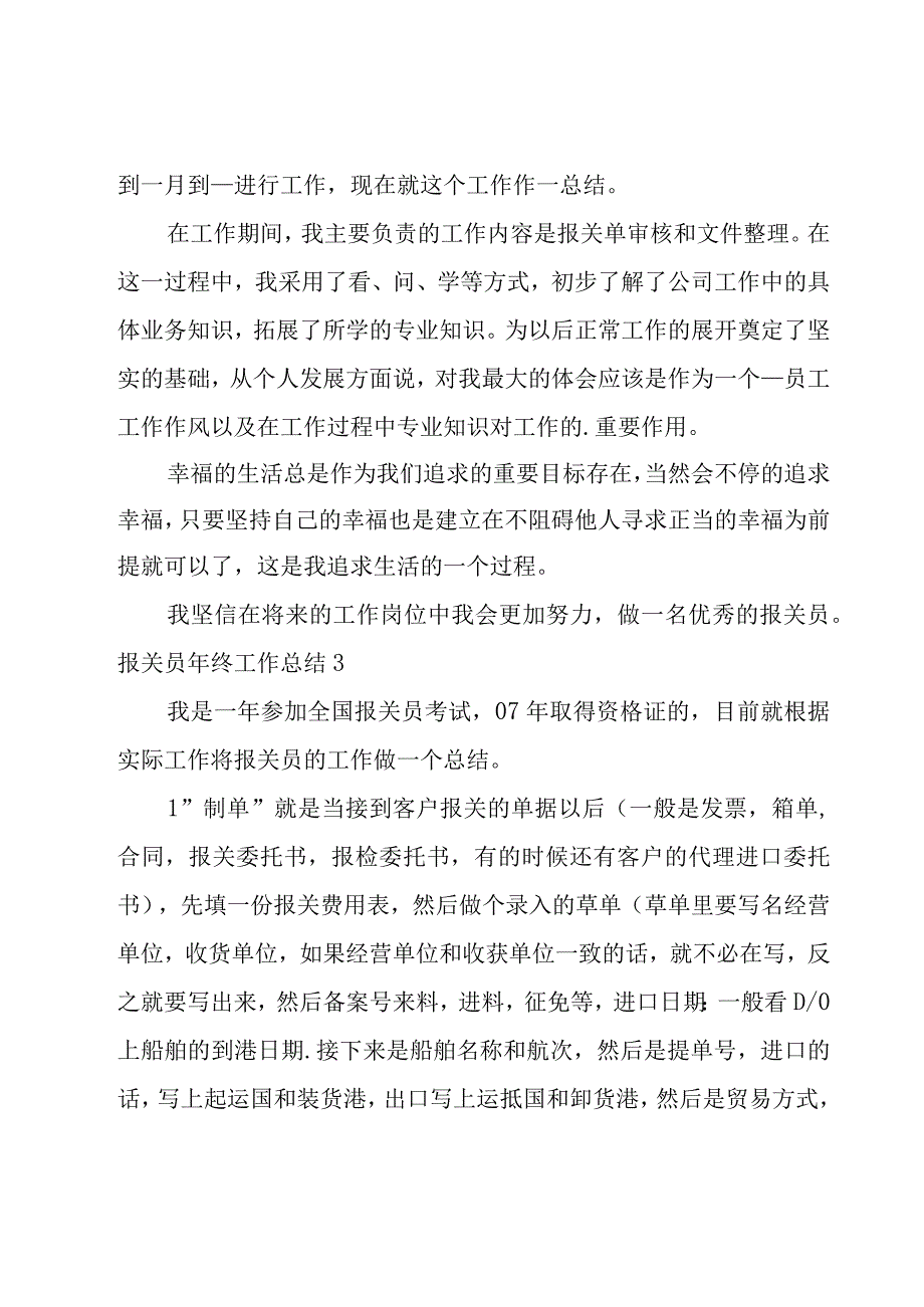 报关员年终工作总结.docx_第3页