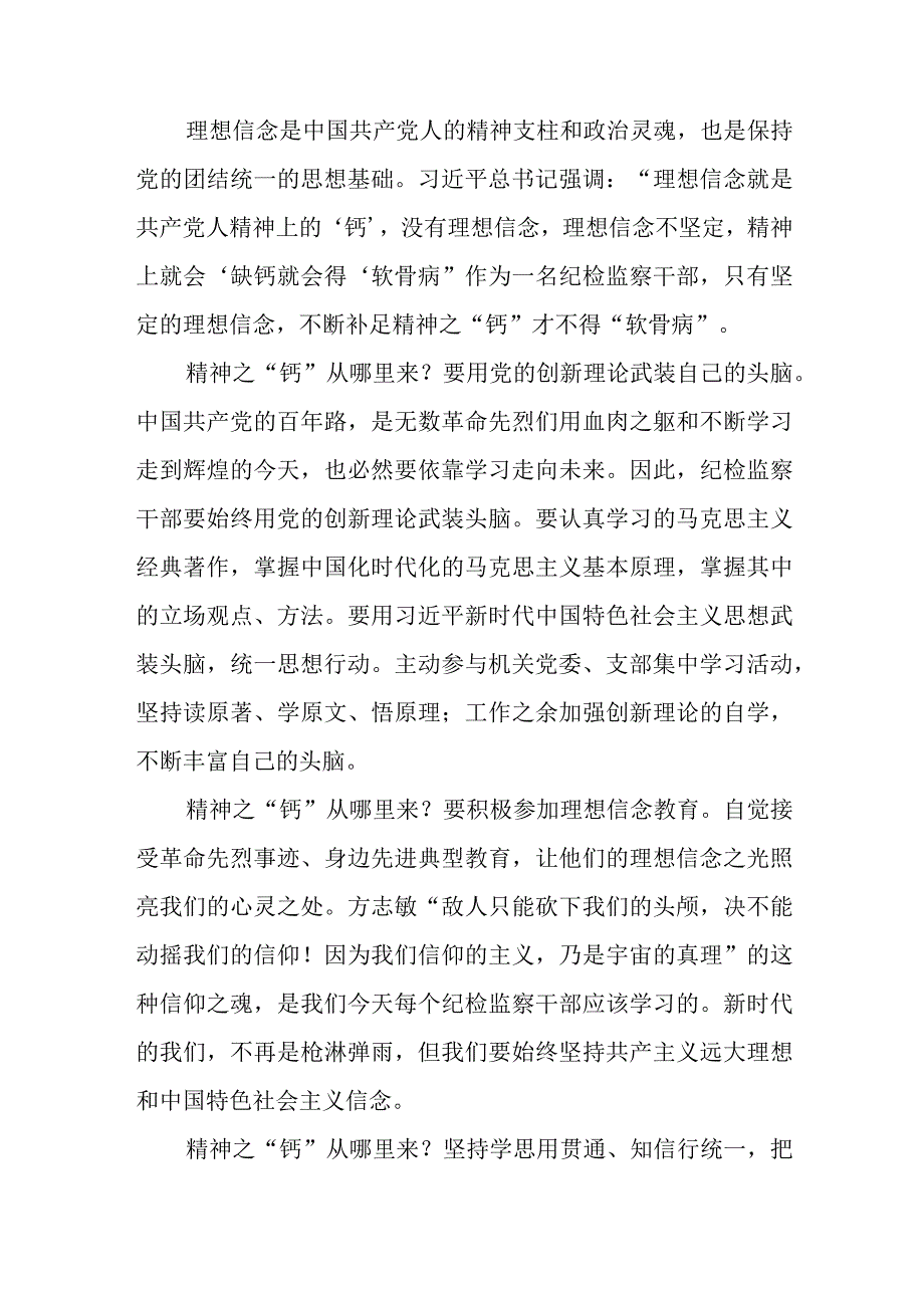 纪检监察干部纪检监察干部队伍教育整顿活动心得谈体会精选三篇范本.docx_第2页