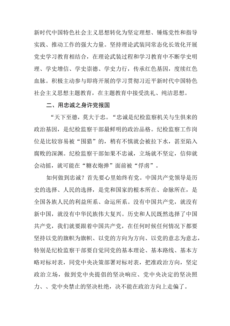 纪检监察干部纪检监察干部队伍教育整顿活动心得谈体会精选三篇范本.docx_第3页