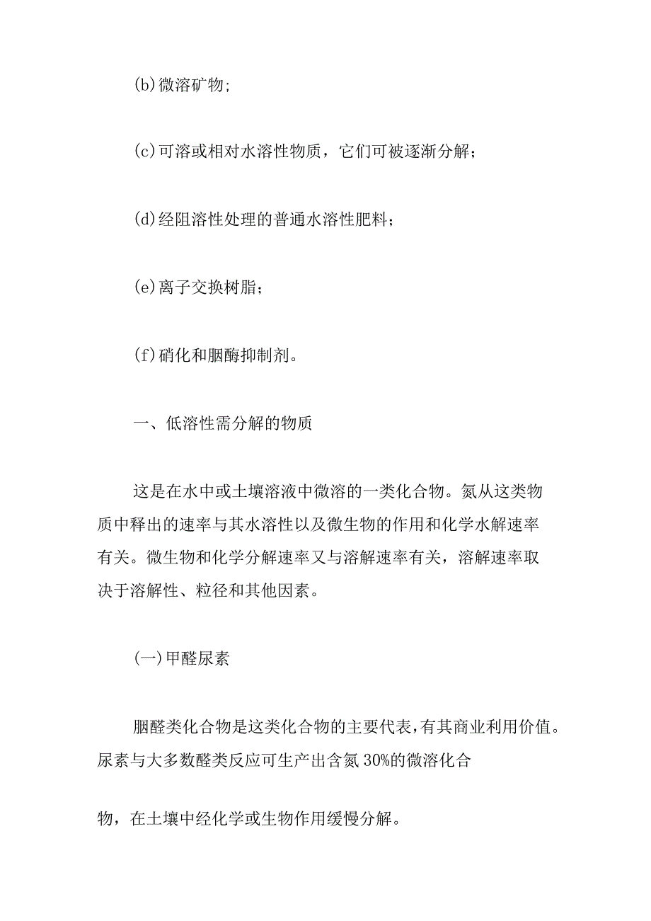 缓效氮化合物及其他氮肥培训课件.docx_第2页