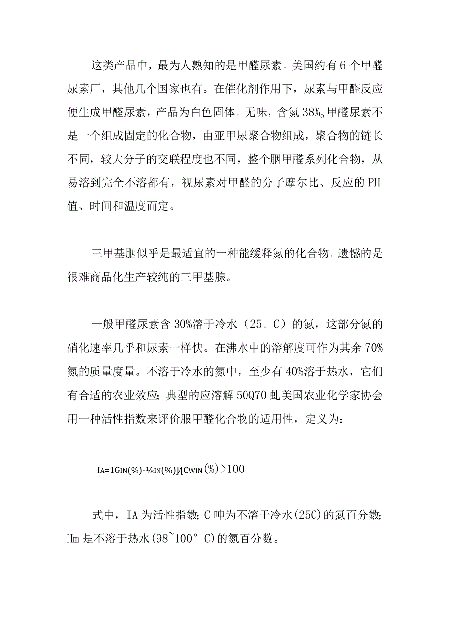 缓效氮化合物及其他氮肥培训课件.docx_第3页