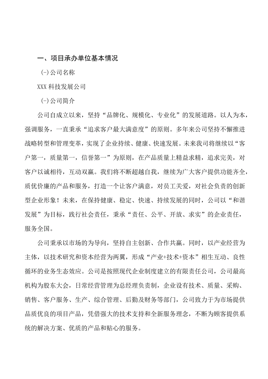 清火片项目可行性研究报告总投资3000万元11亩.docx_第3页