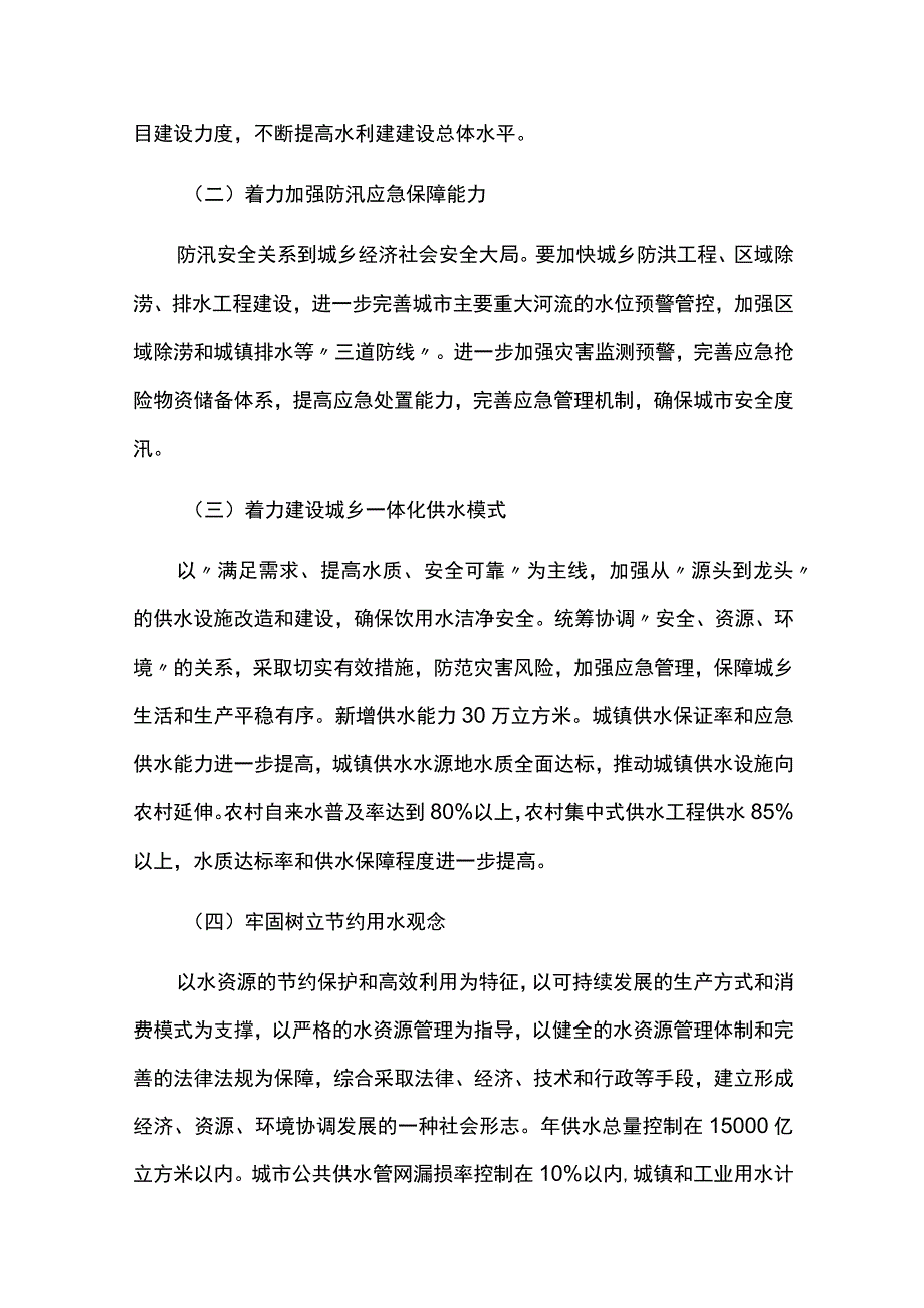 水利发展规划实施情况中期总结评估报告.docx_第2页