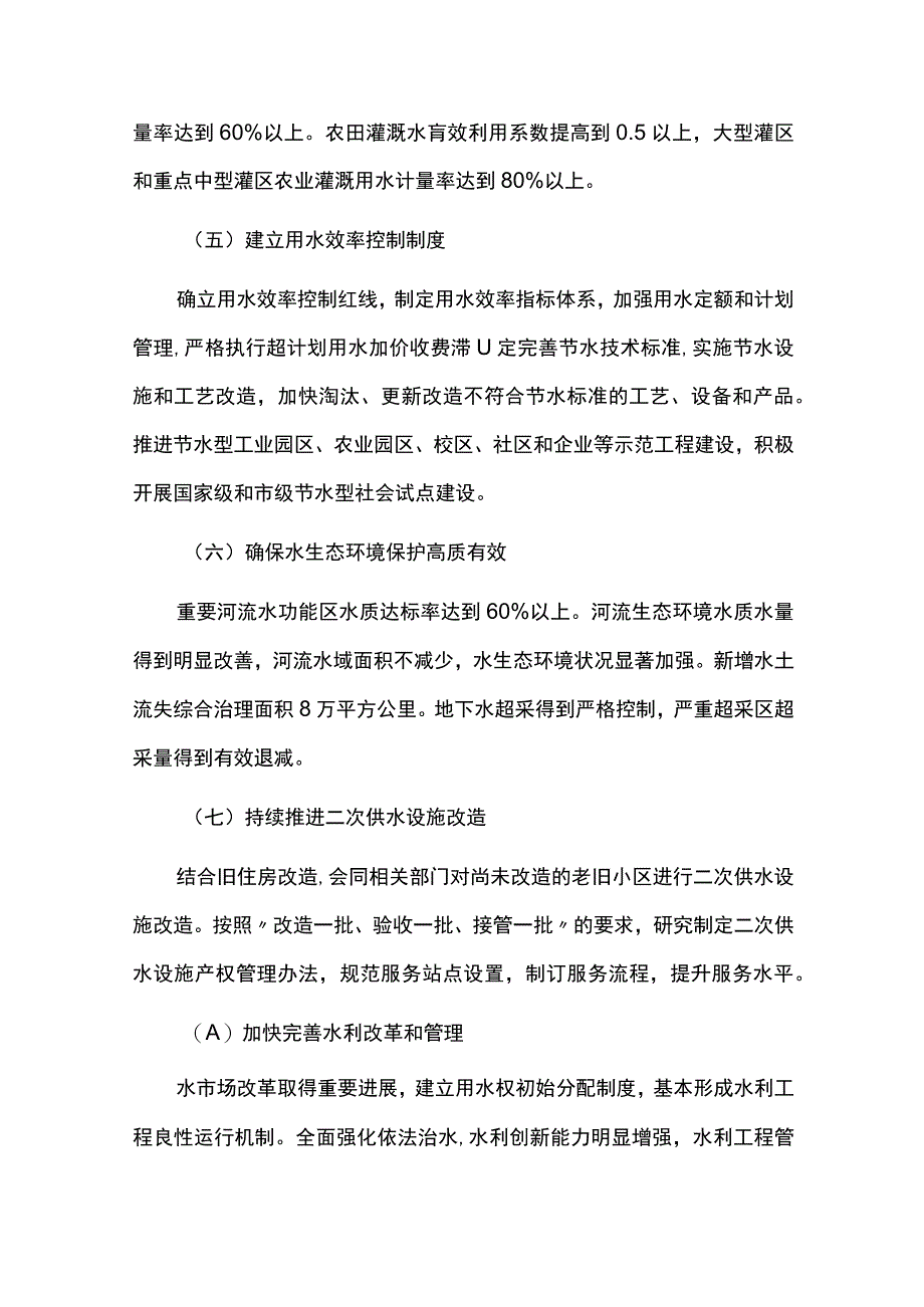 水利发展规划实施情况中期总结评估报告.docx_第3页