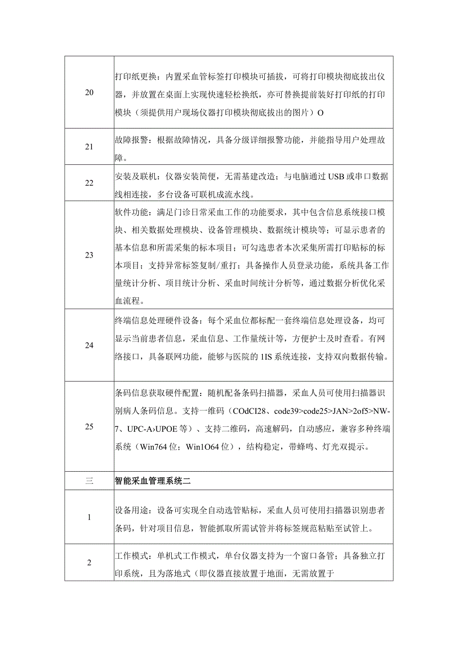 智能采血管理系统功能需求.docx_第3页