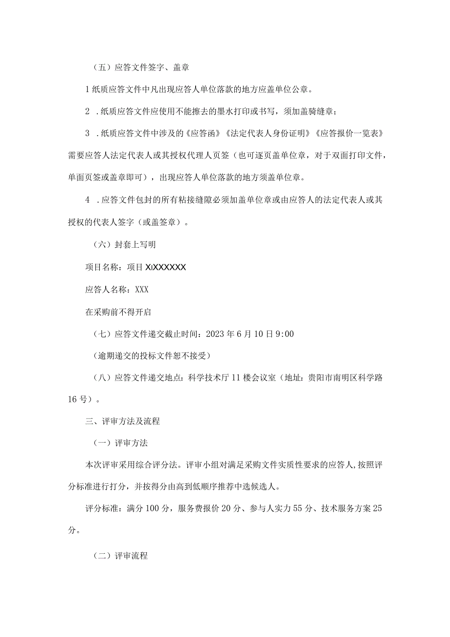 科学技术厅所属单位净资产专项审计.docx_第3页