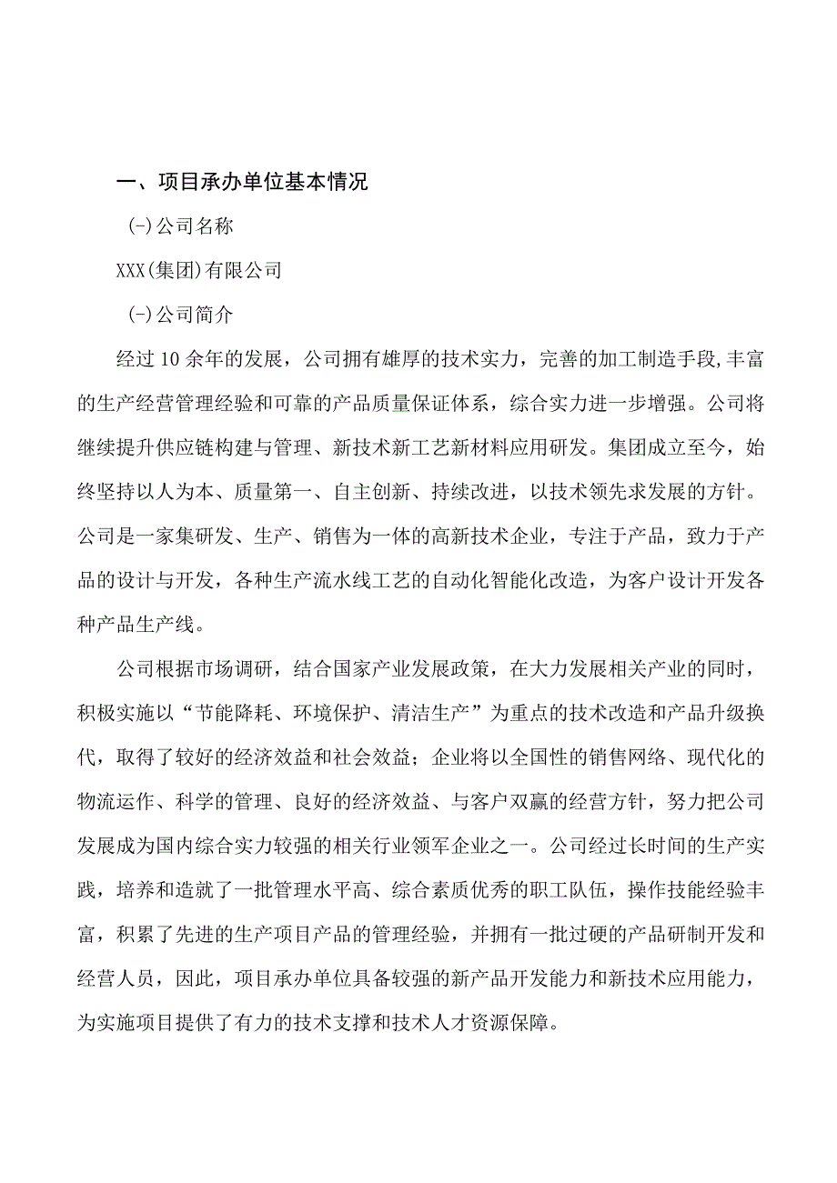 钢丝针项目可行性研究报告总投资14000万元63亩.docx_第3页