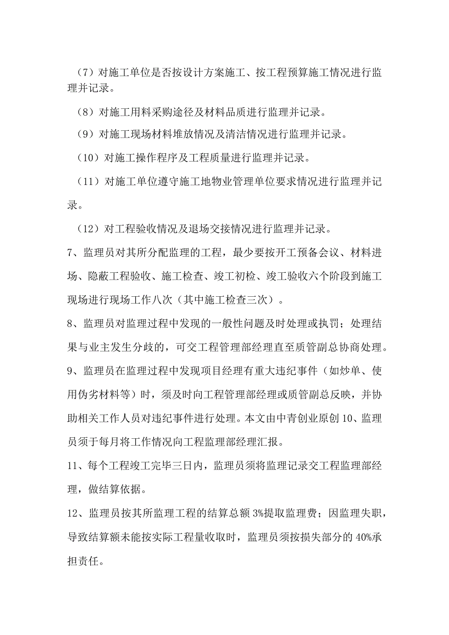 装饰公司工程监理制度.docx_第2页