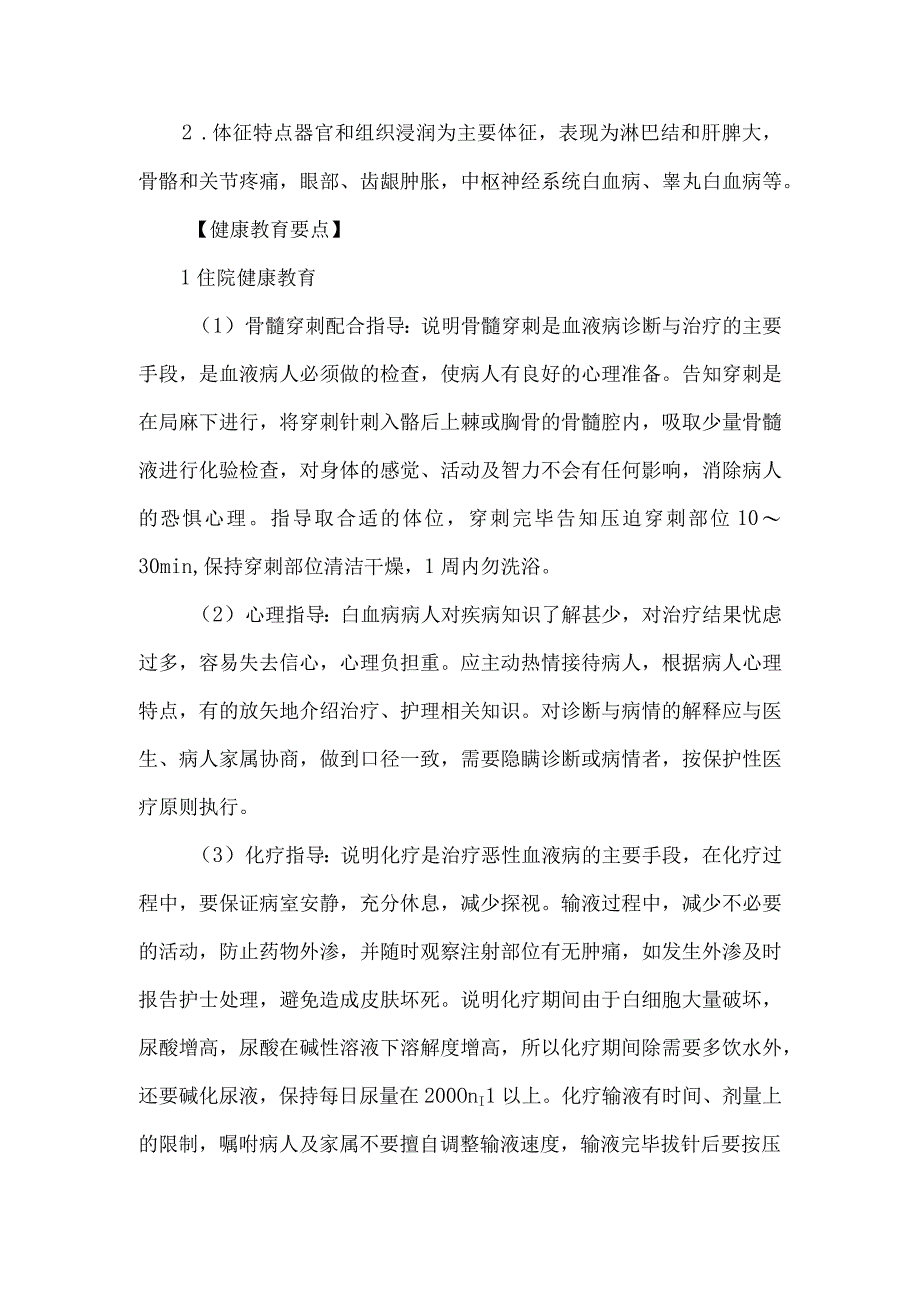 白血病病人健康教育.docx_第2页