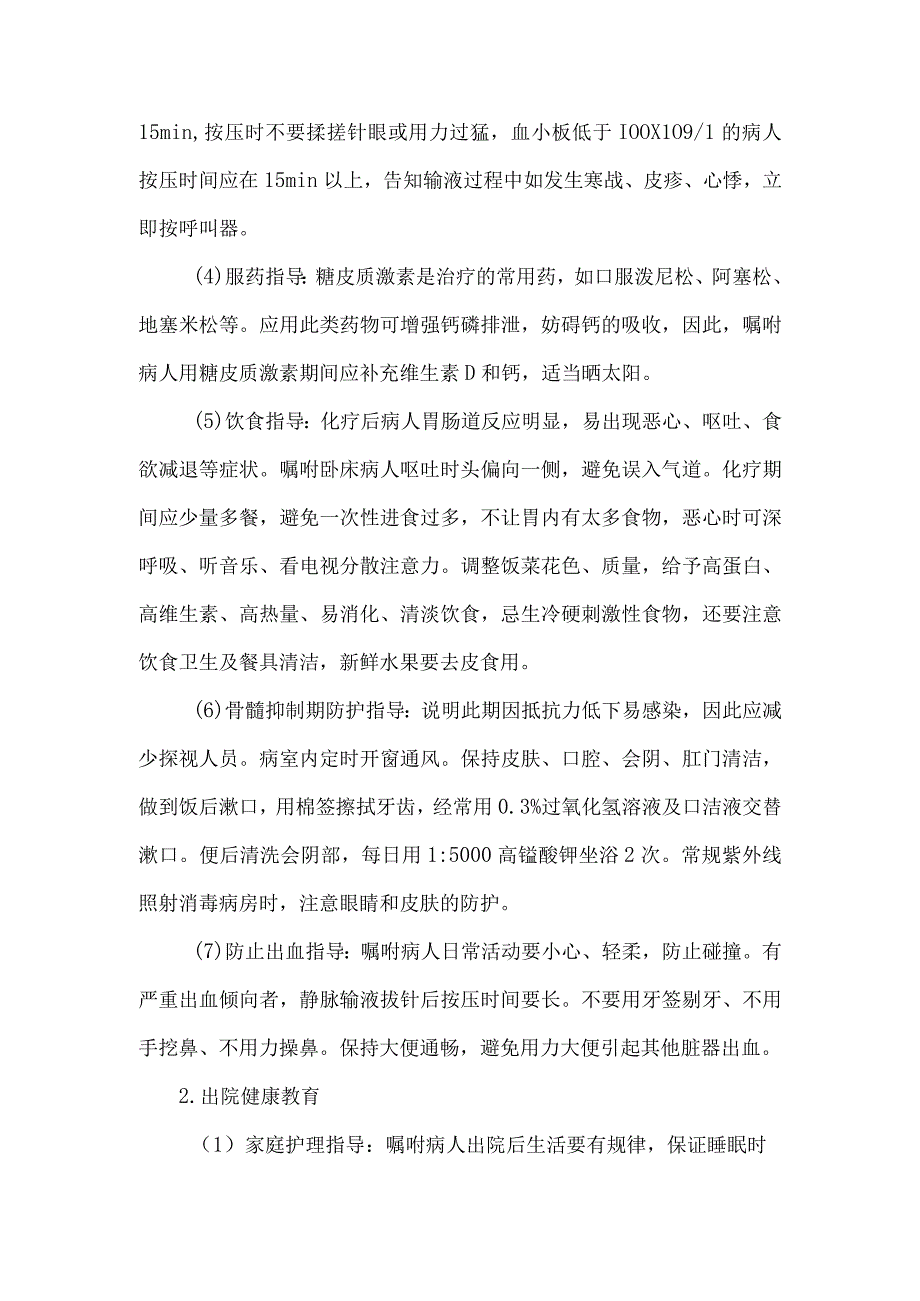 白血病病人健康教育.docx_第3页