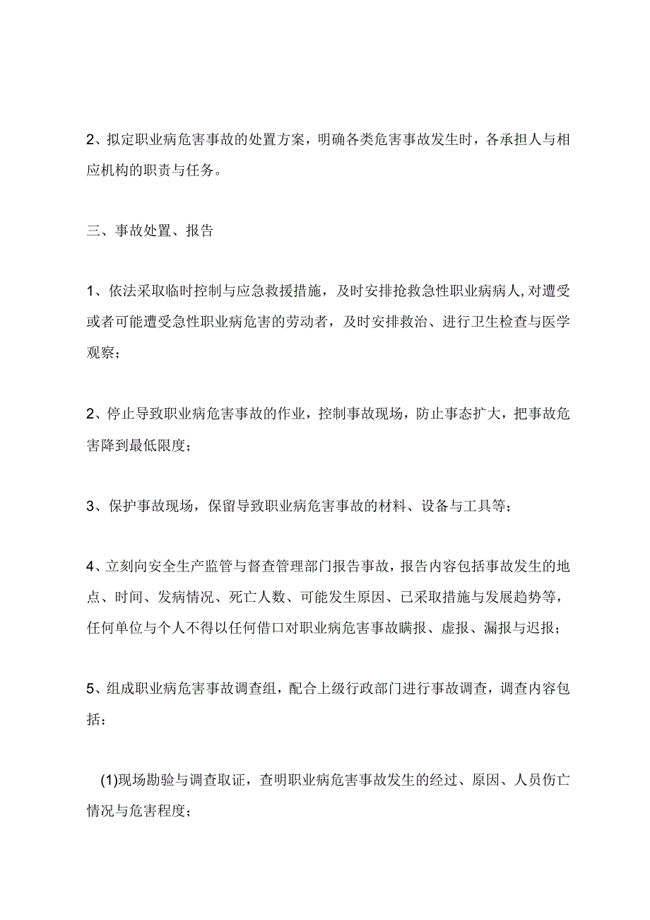 职业病危害事故处置与报告制度.docx_第3页