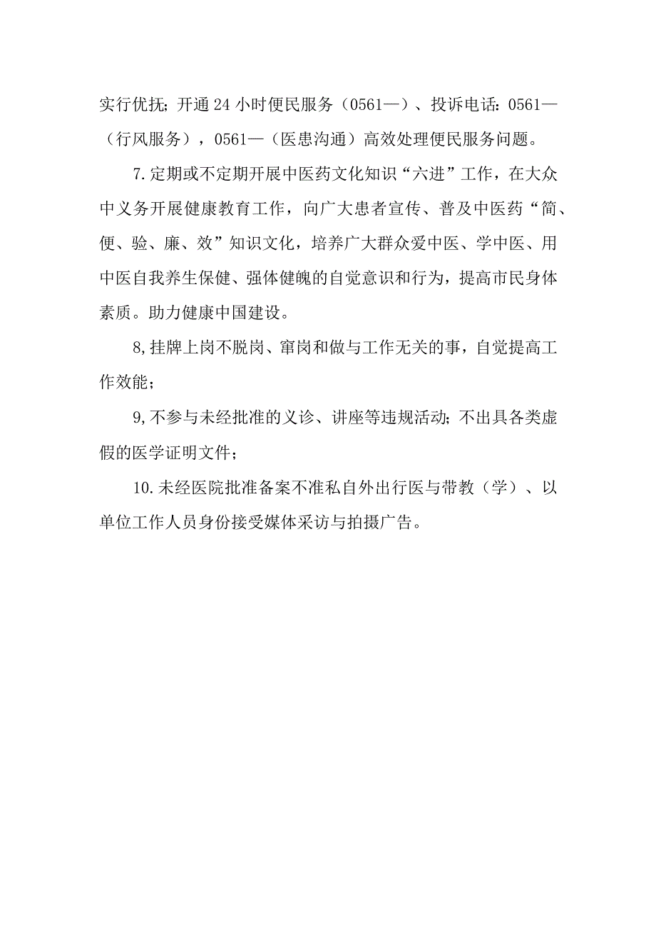 淮北市中医医院服务承诺.docx_第2页