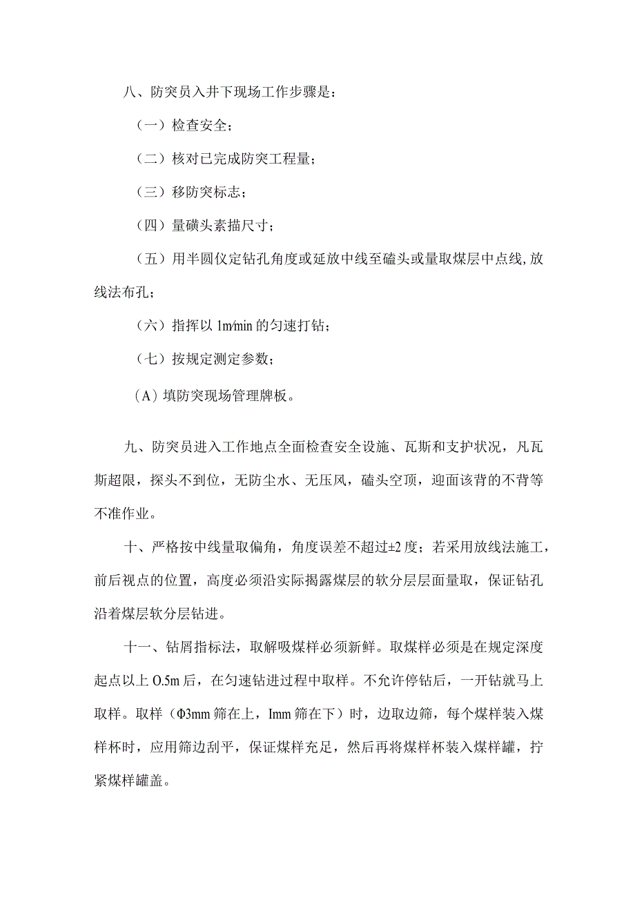 煤与瓦斯突出危险性预测效果检验现场操作管理规定.docx_第2页