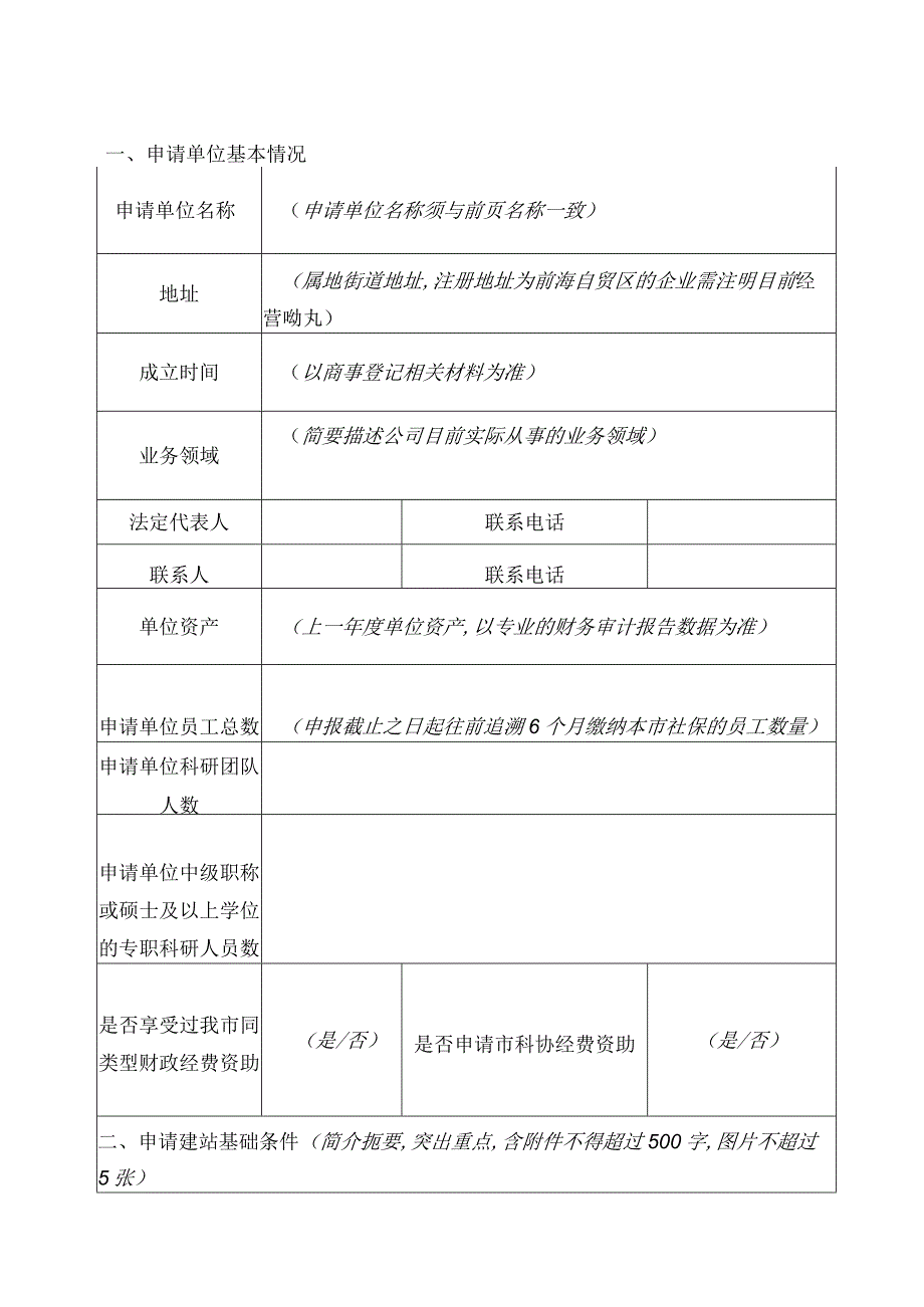 深圳市院士专家工作站申请023年度.docx_第3页