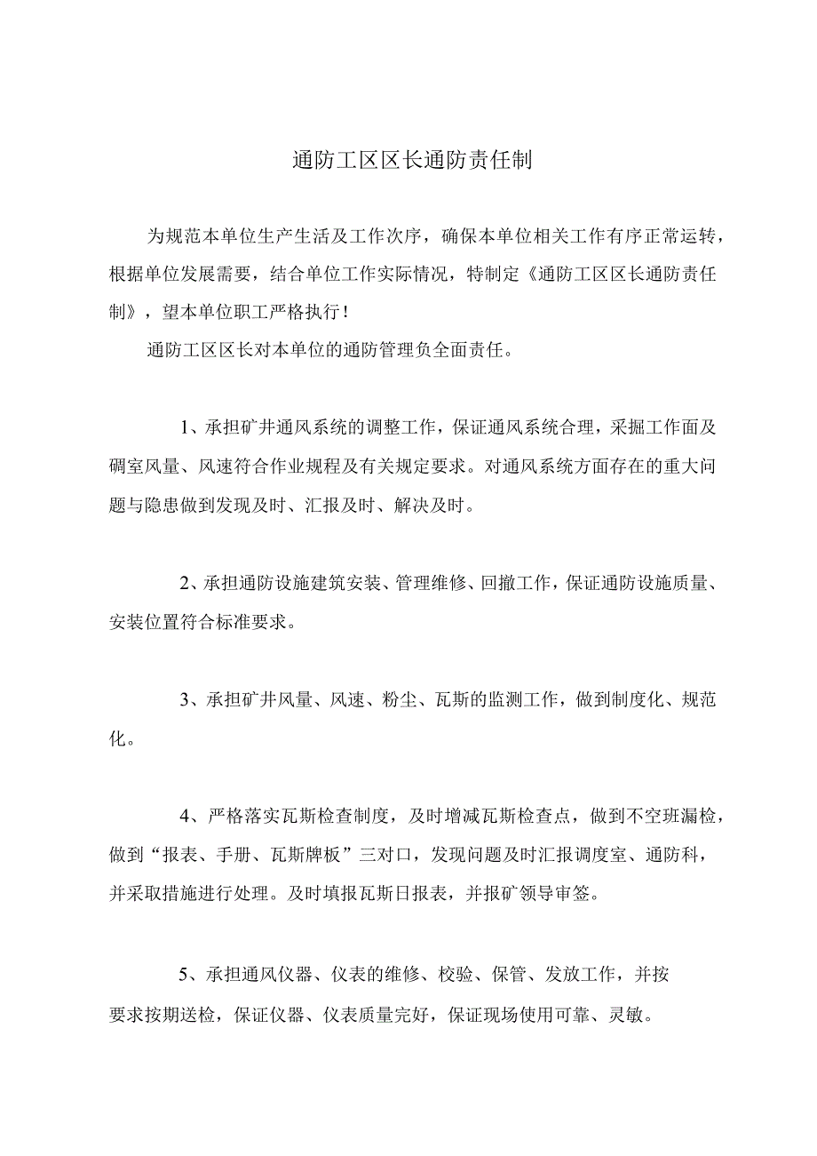 通防工区区长通防责任制.docx_第2页