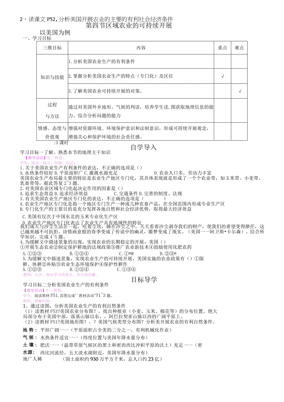 第四节 区域农业的可持续发展 教学案.docx_第1页