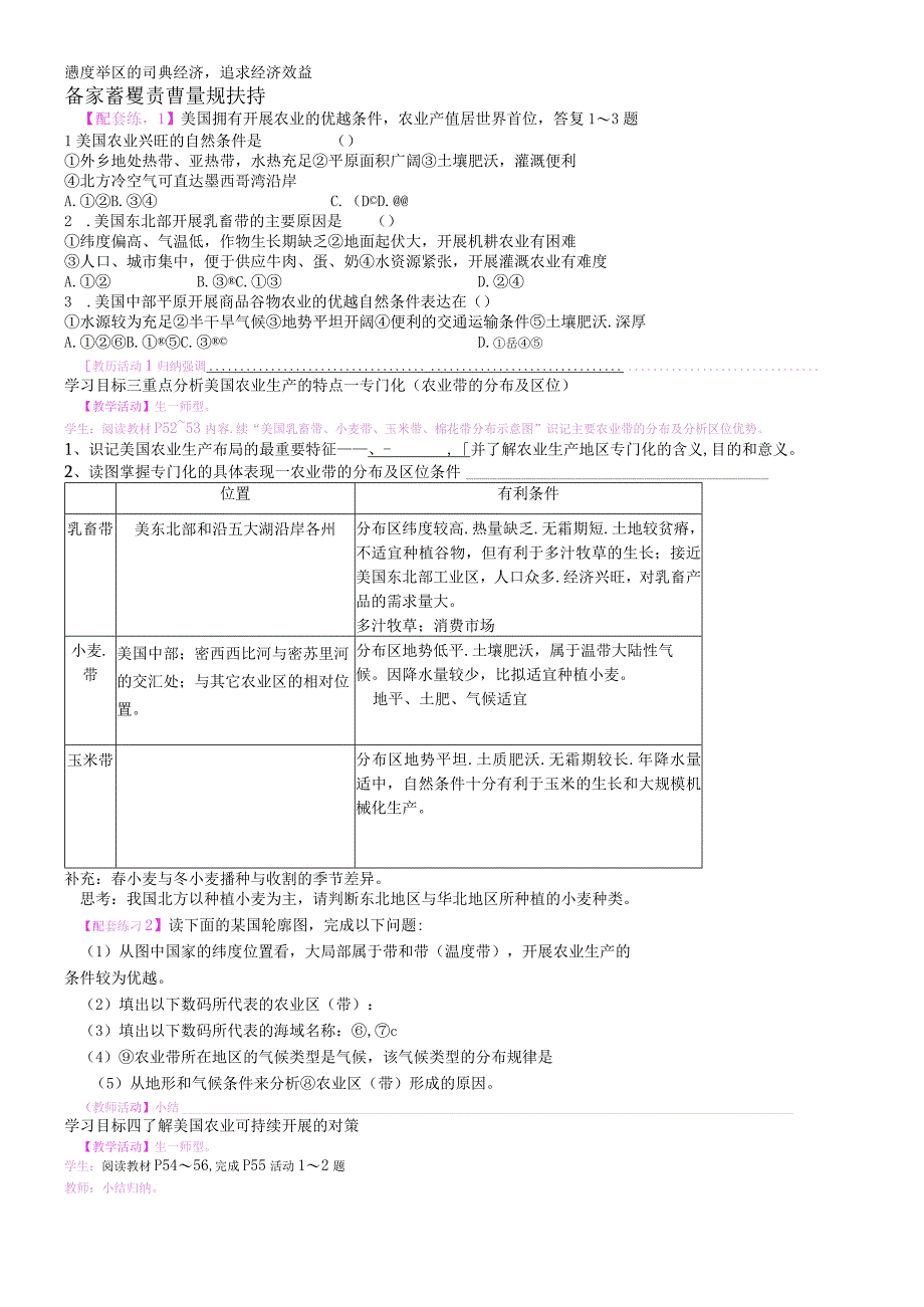 第四节 区域农业的可持续发展 教学案.docx_第2页