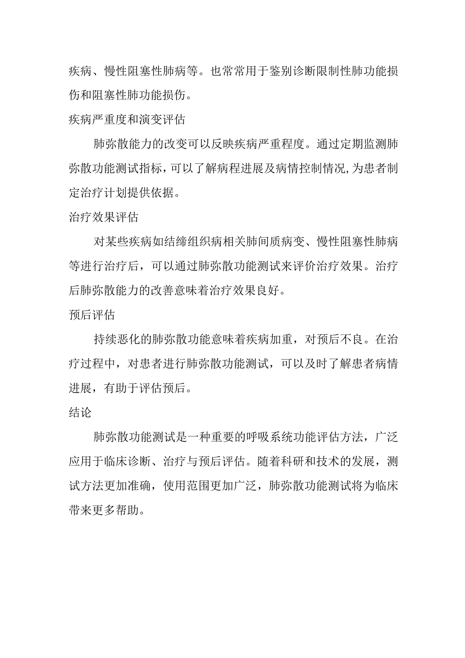 肺弥散功能测试的临床应用.docx_第2页