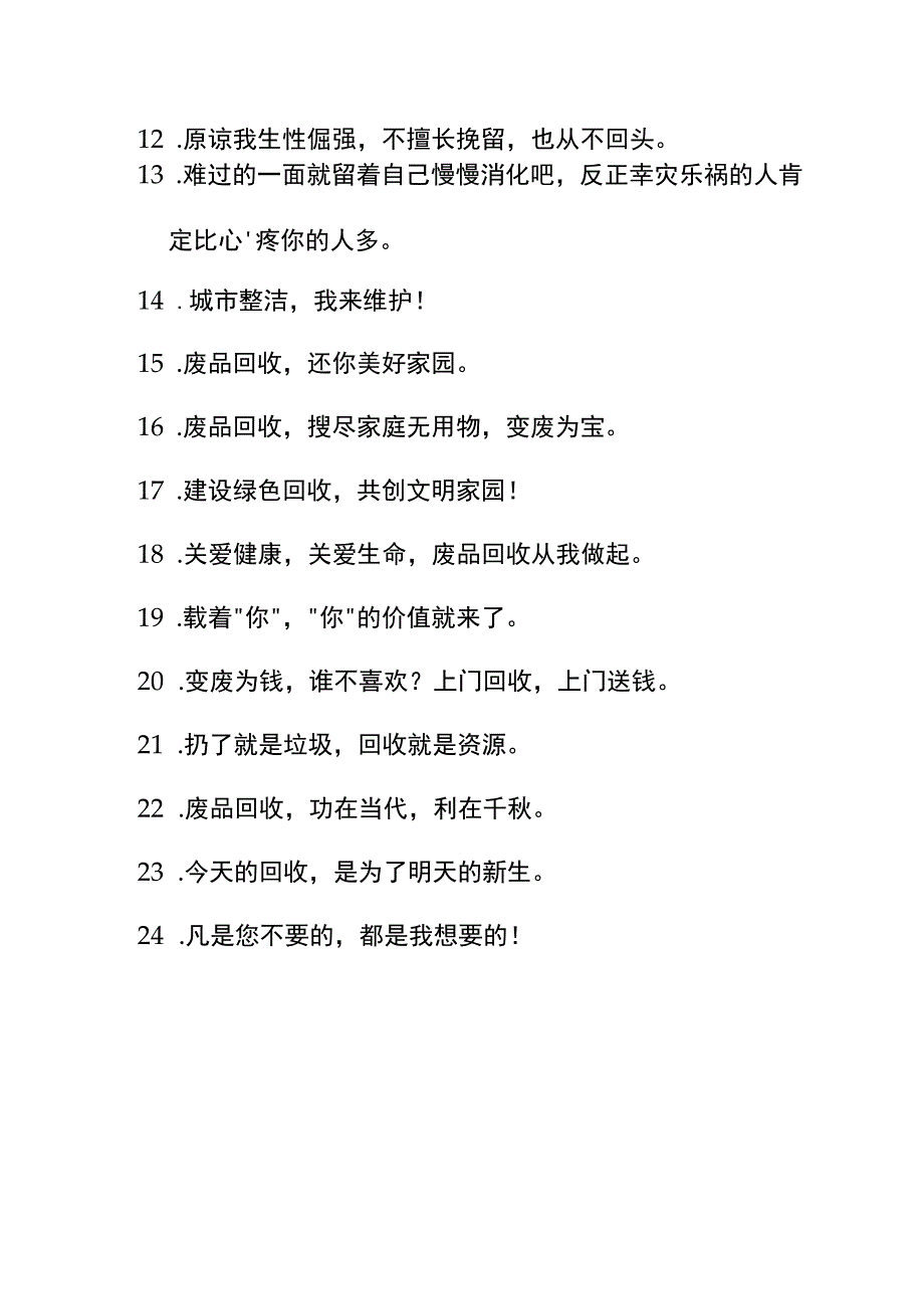 经典收废品语录.docx_第2页