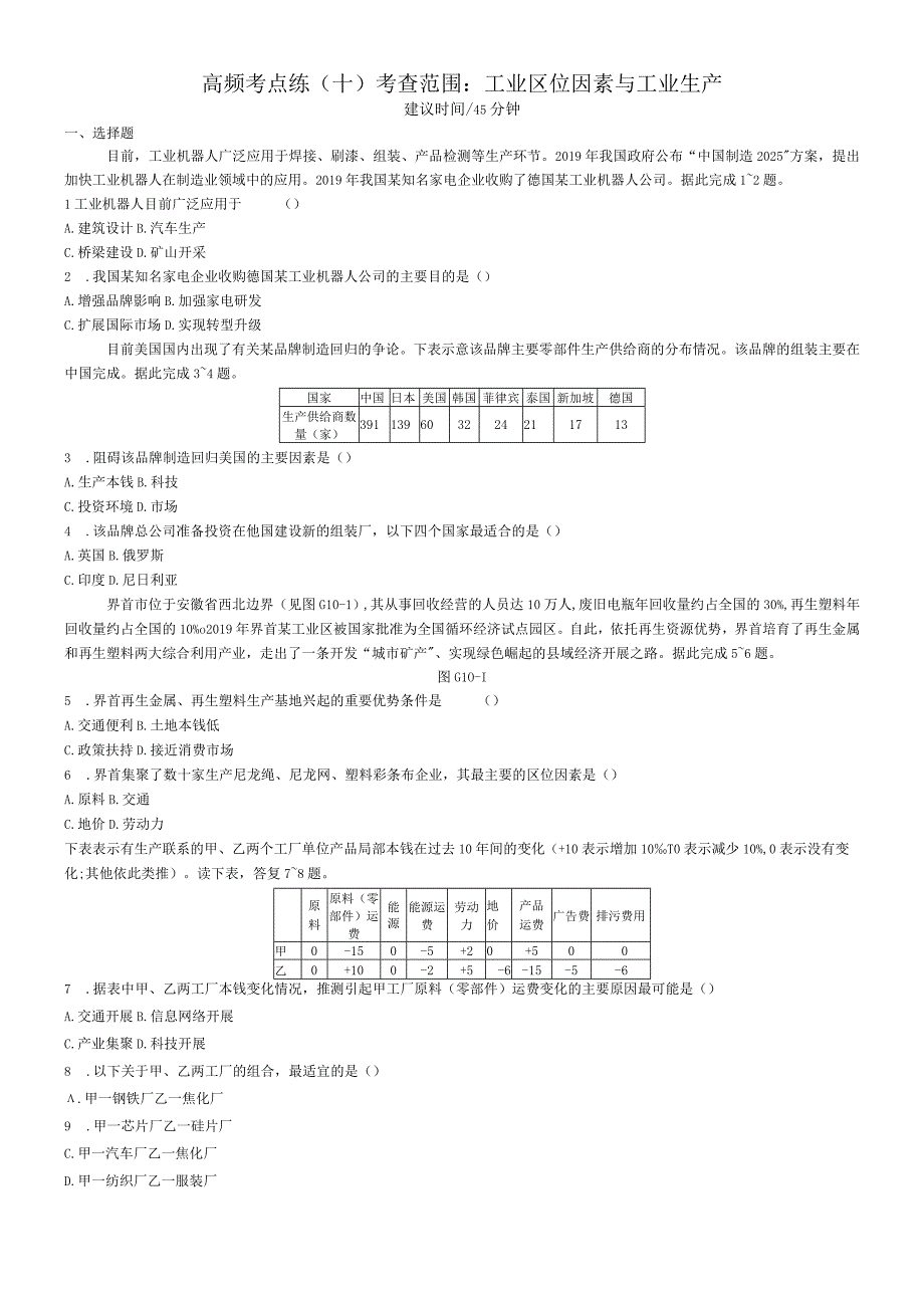 第十章测评手册.docx_第1页