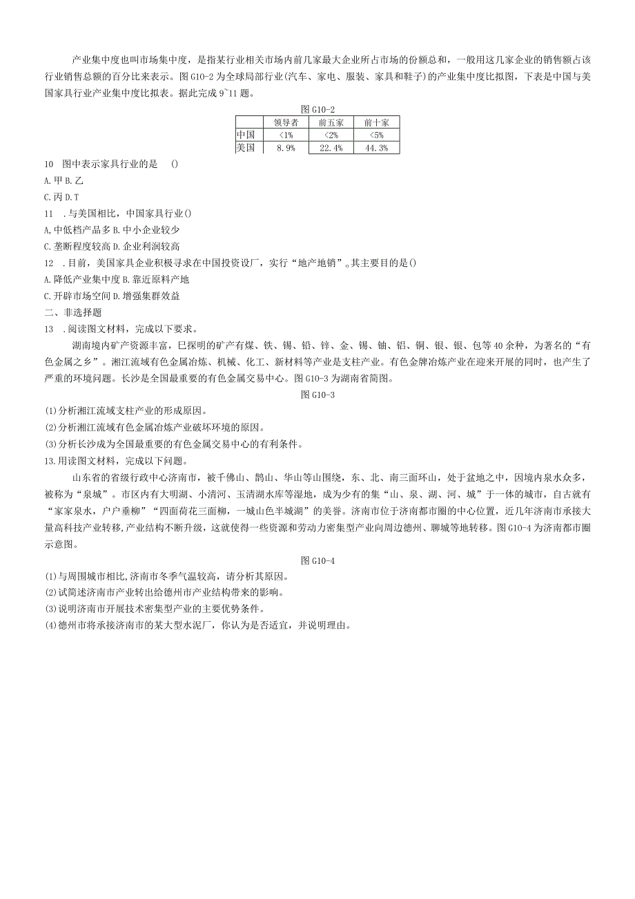 第十章测评手册.docx_第2页