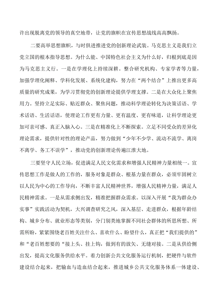 新时代宣传思想工作创新研讨班开班式讲稿.docx_第2页