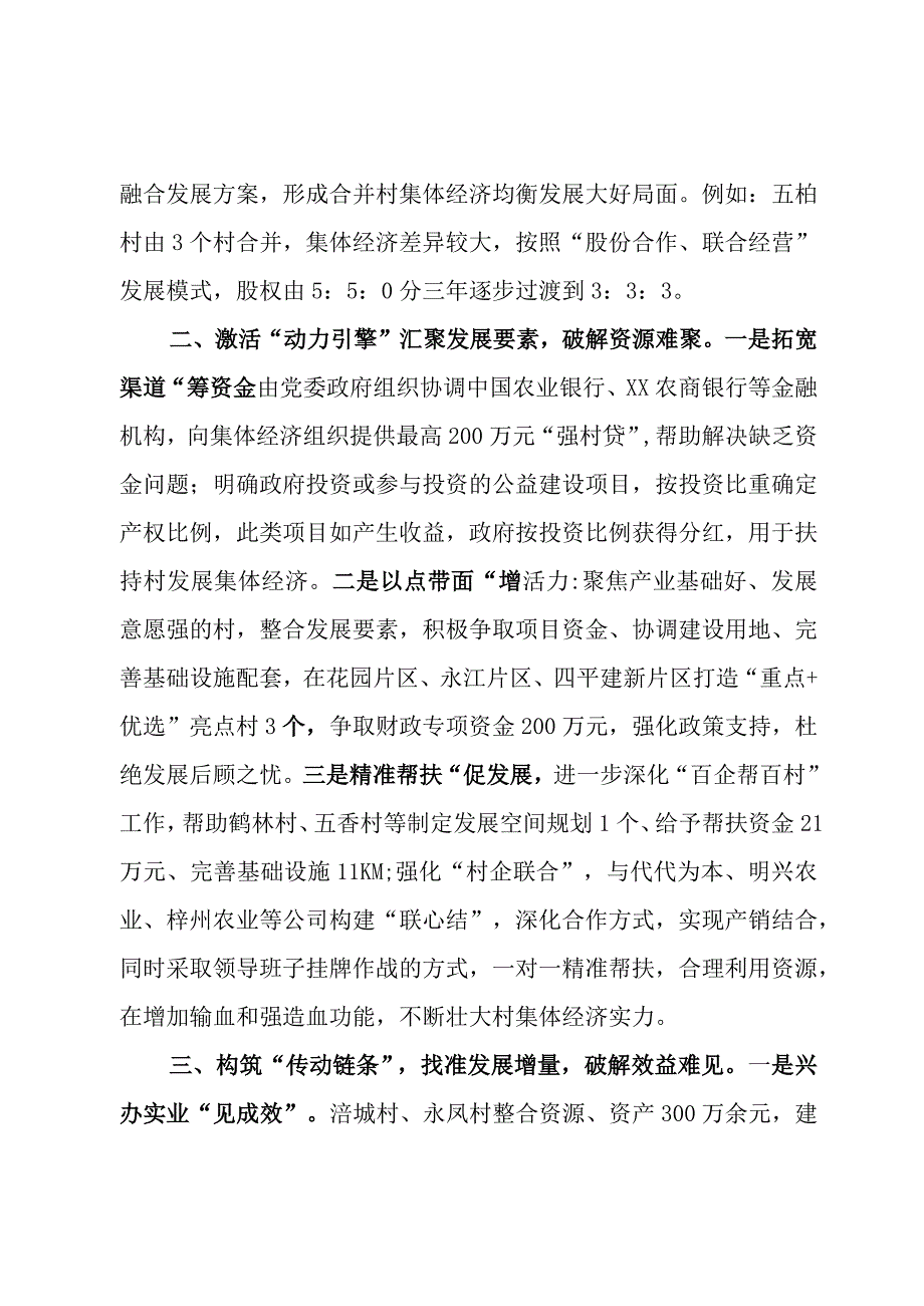 着力做好三破解实现村集体经济由负变富.docx_第2页