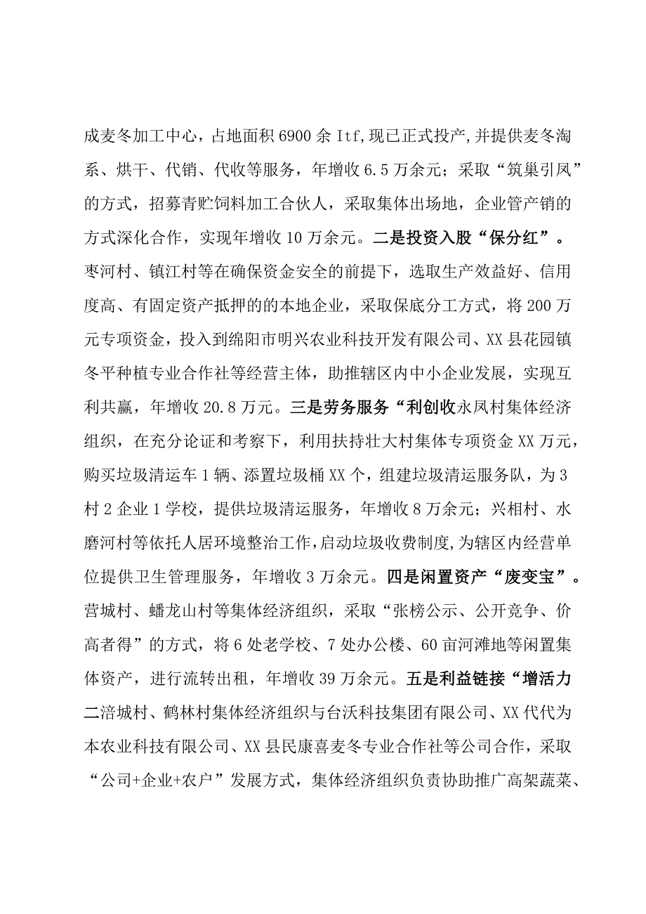 着力做好三破解实现村集体经济由负变富.docx_第3页