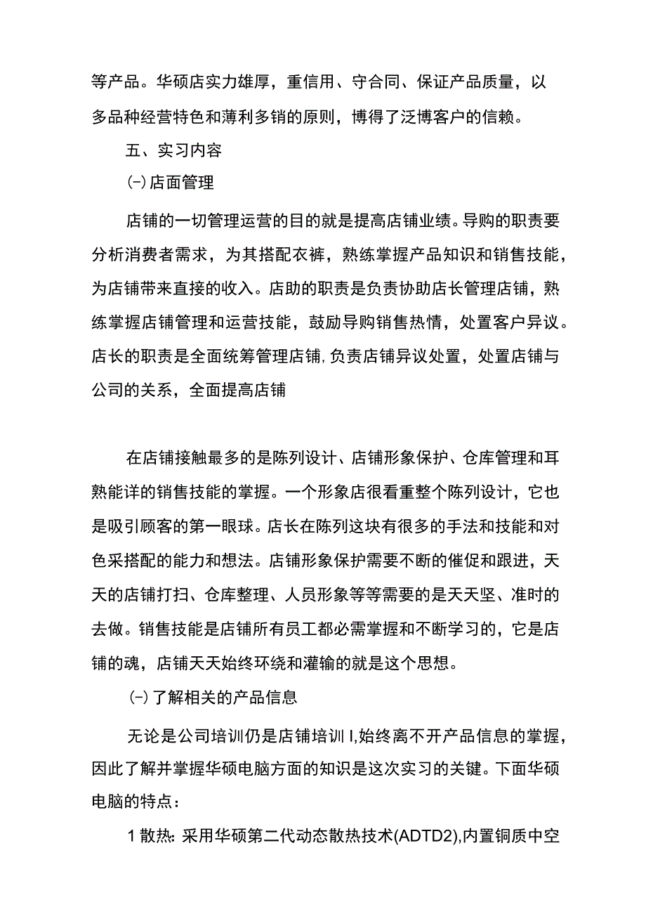 电脑销售工作实习报告.docx_第2页