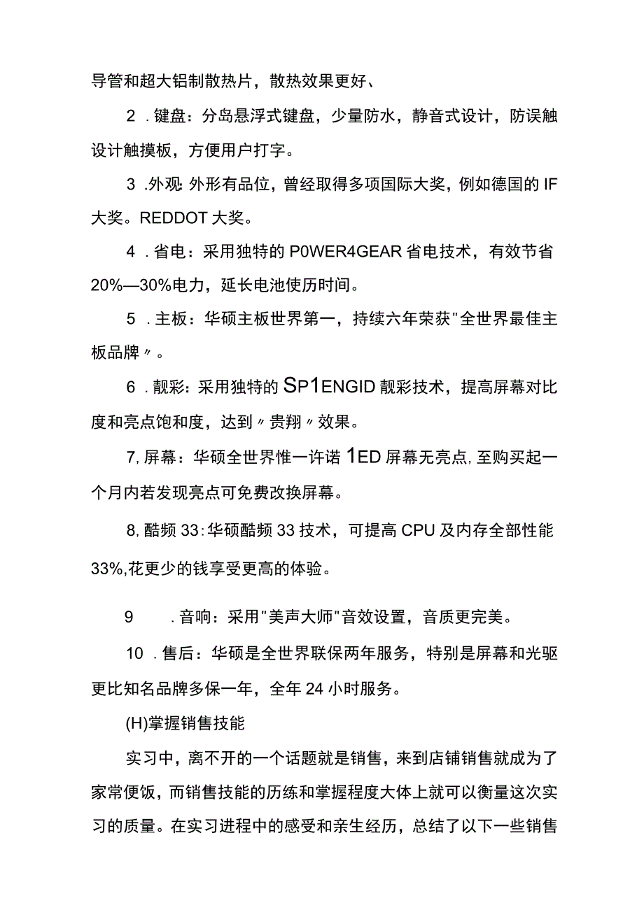 电脑销售工作实习报告.docx_第3页