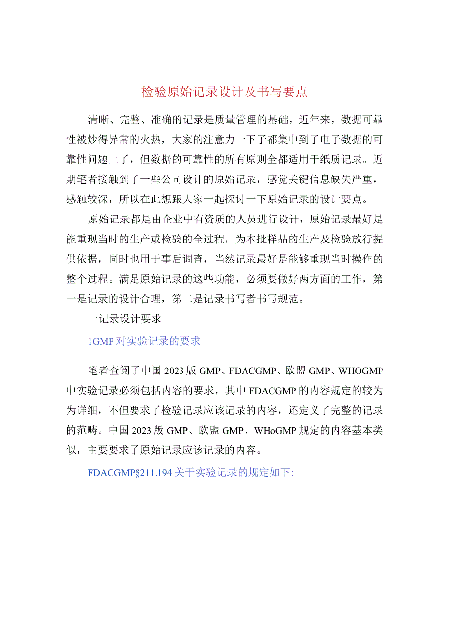 检验原始记录设计及书写要点.docx_第1页