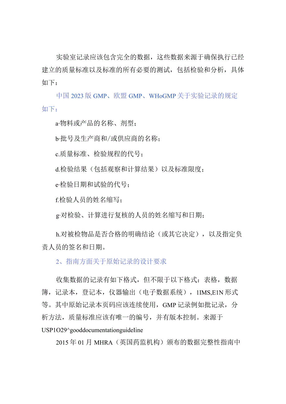 检验原始记录设计及书写要点.docx_第2页