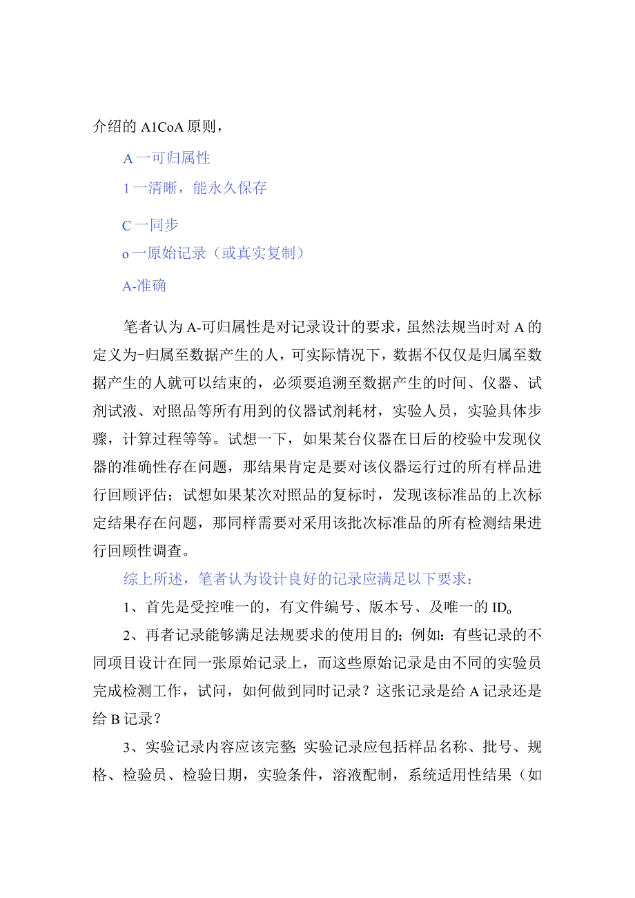 检验原始记录设计及书写要点.docx_第3页