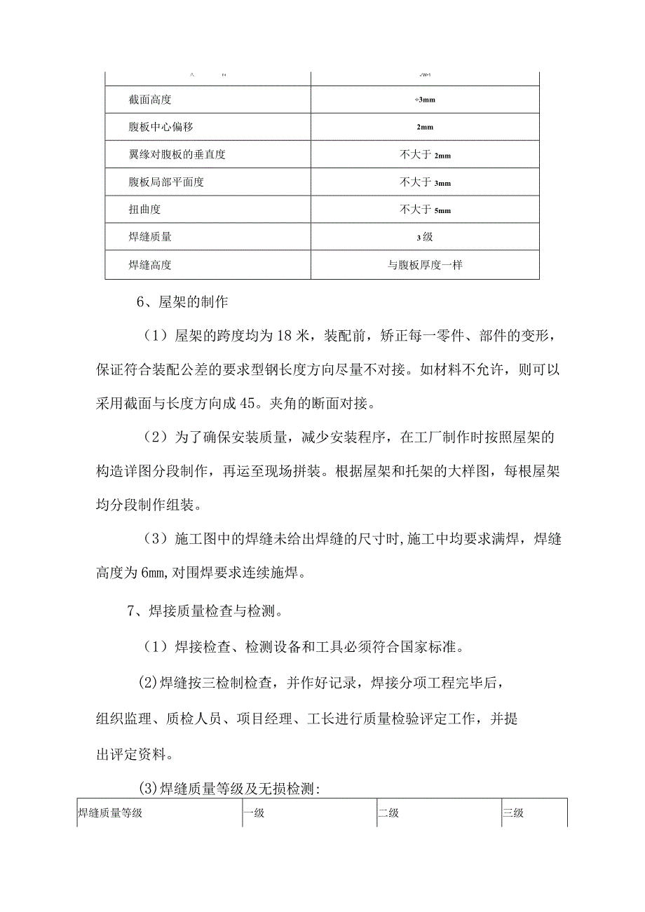 钢结构制作工艺.docx_第2页