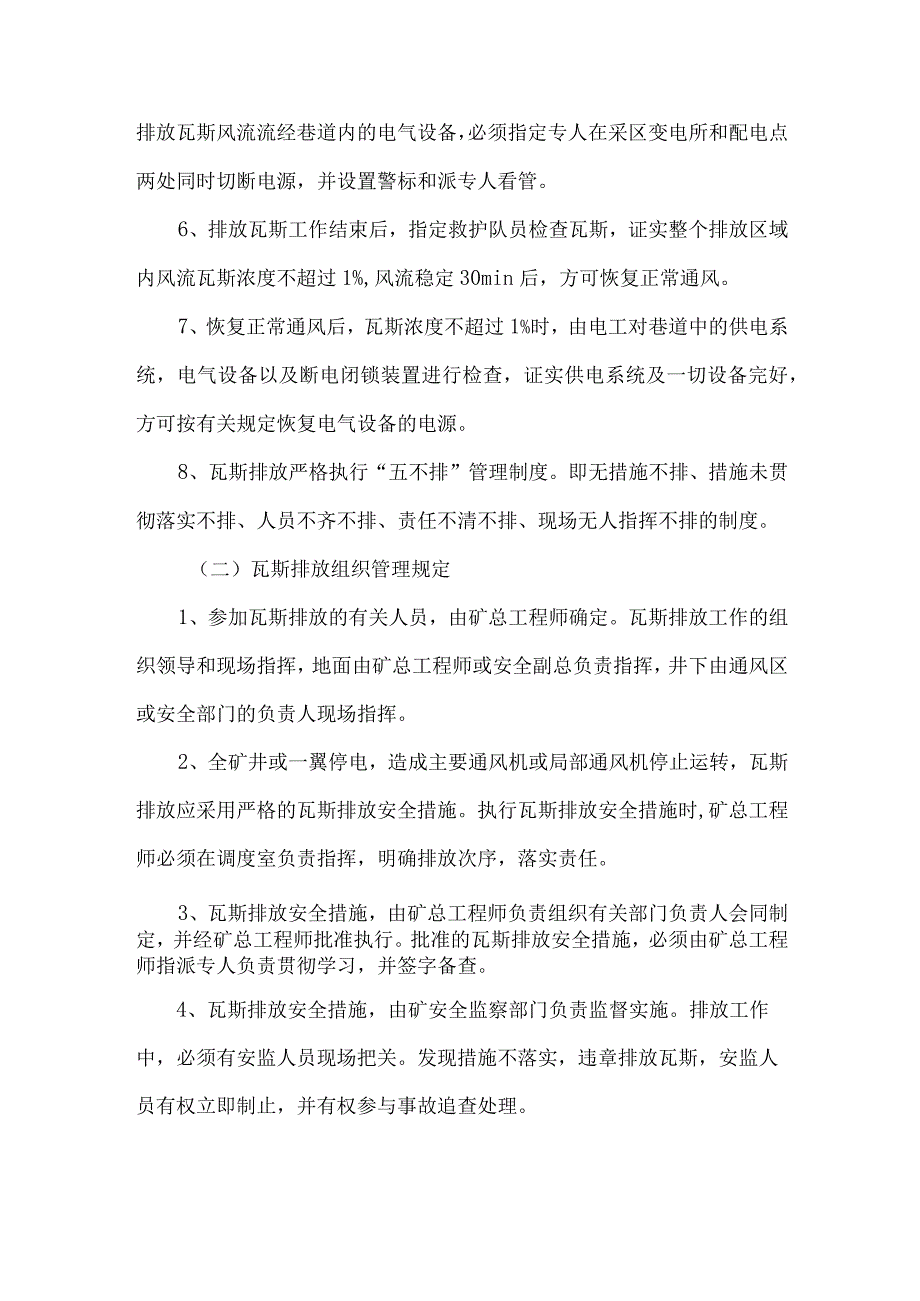 矿井瓦斯排放安全管理制度.docx_第3页