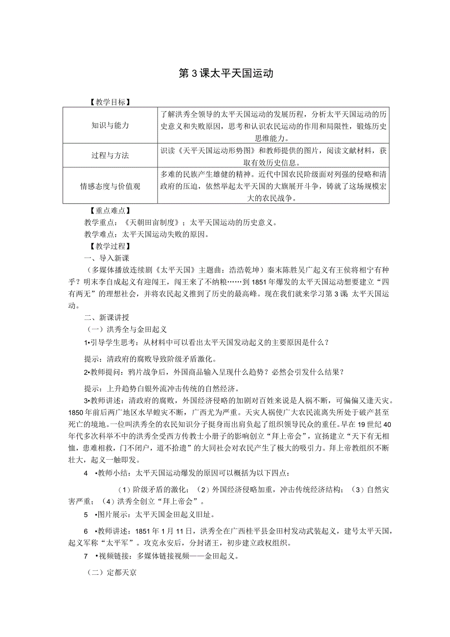 第3课 太平天国运动.docx_第1页